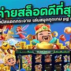 สล็อตpgแตกดี